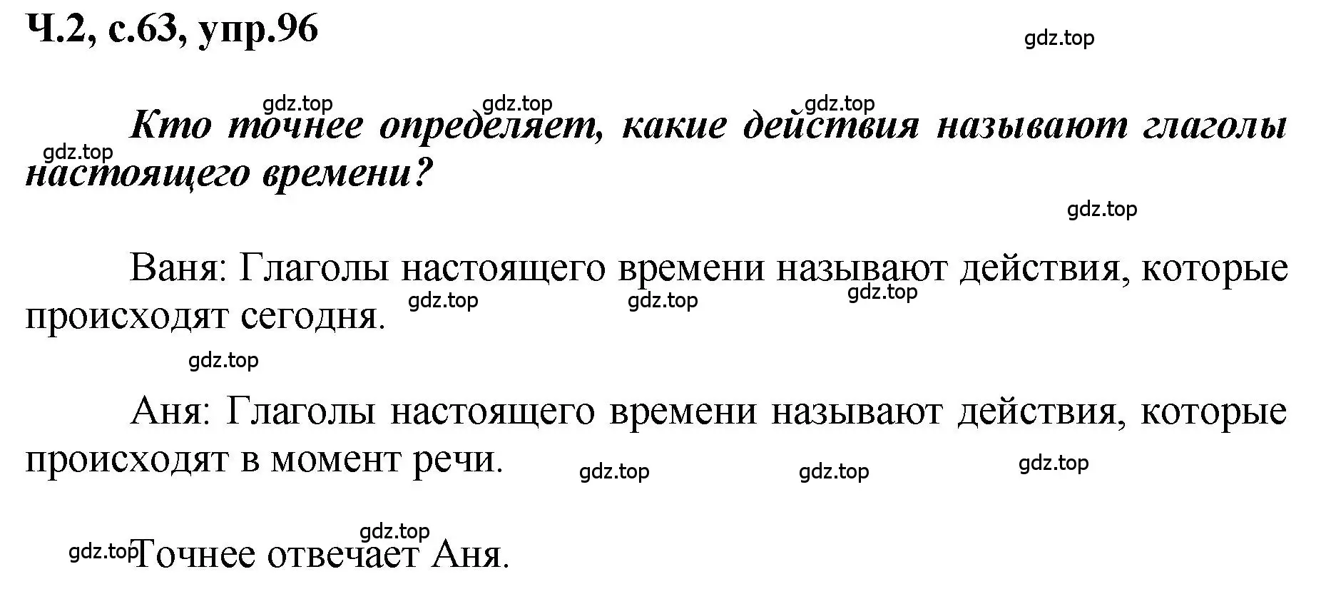 Решение номер 96 (страница 63) гдз по русскому языку 3 класс Климанова, Бабушкина, рабочая тетрадь 2 часть