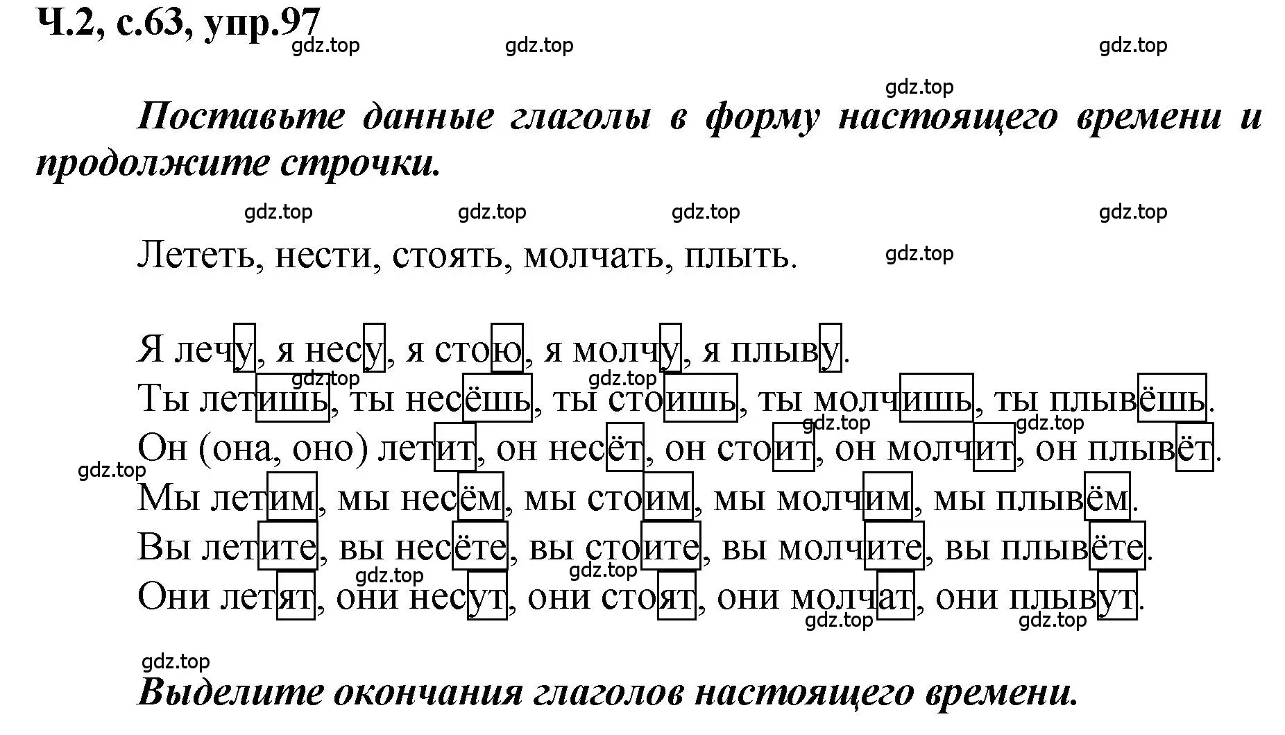 Решение номер 97 (страница 63) гдз по русскому языку 3 класс Климанова, Бабушкина, рабочая тетрадь 2 часть