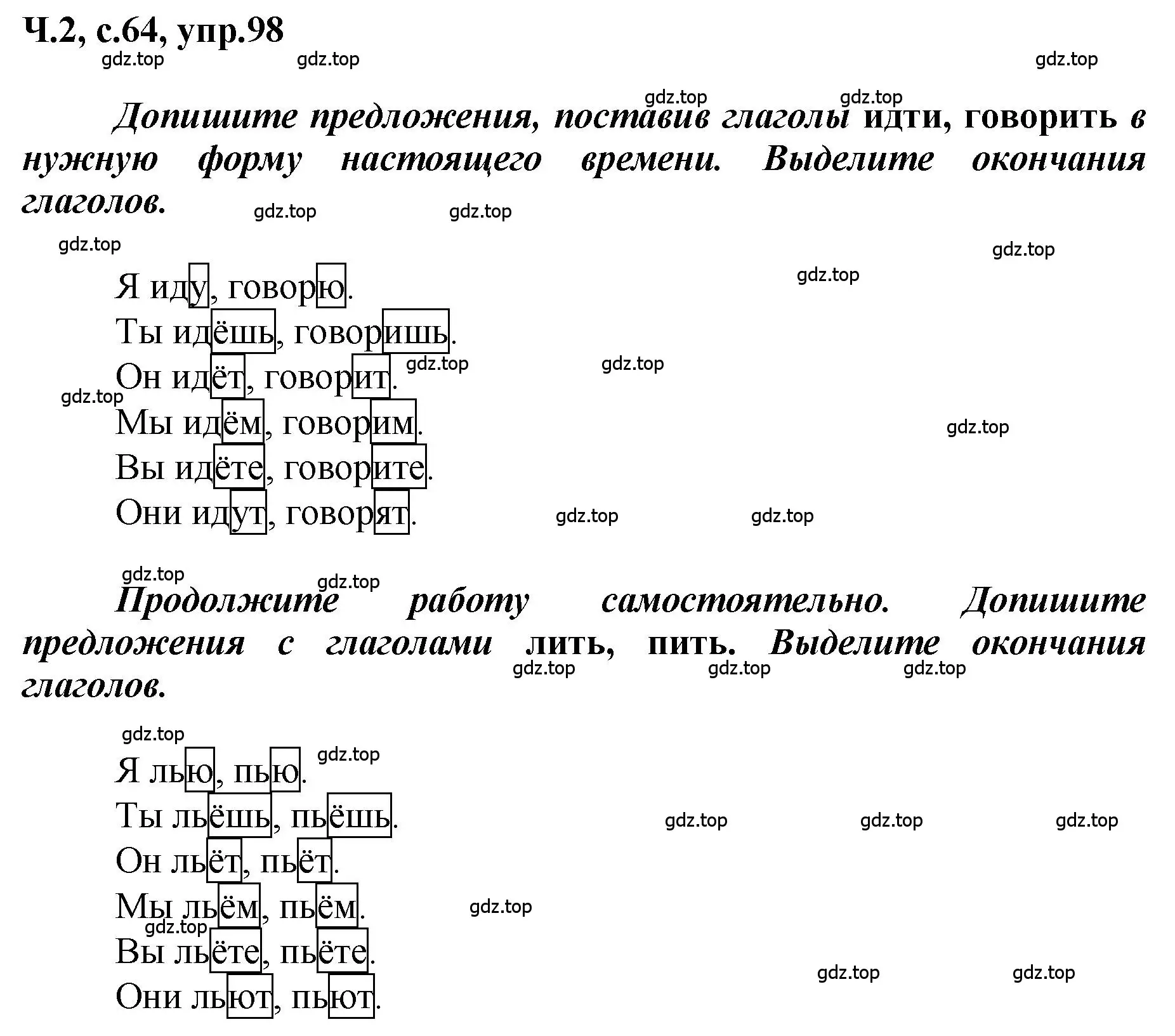 Решение номер 98 (страница 64) гдз по русскому языку 3 класс Климанова, Бабушкина, рабочая тетрадь 2 часть