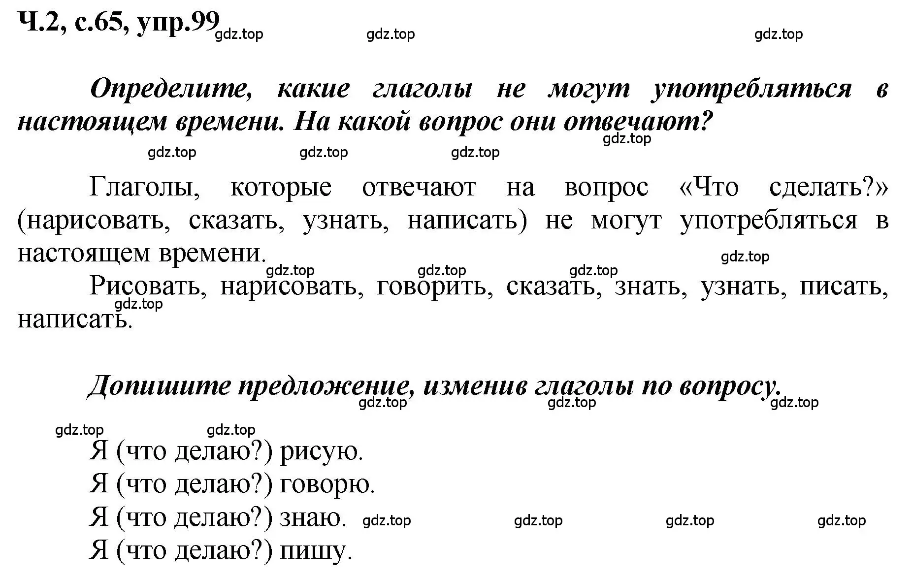 Решение номер 99 (страница 65) гдз по русскому языку 3 класс Климанова, Бабушкина, рабочая тетрадь 2 часть