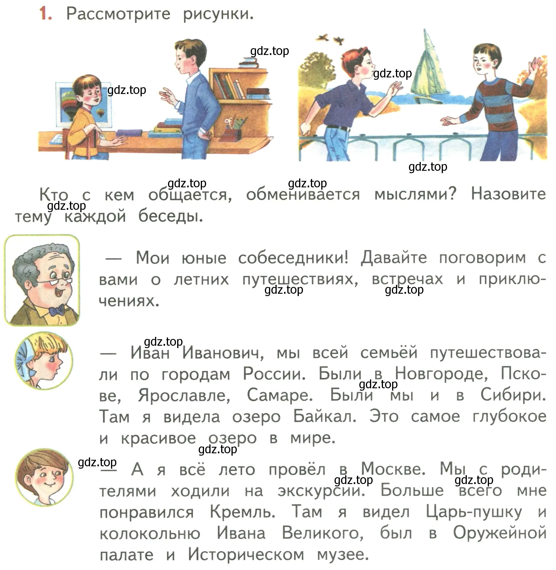 Условие номер 1 (страница 6) гдз по русскому языку 3 класс Климанова, Бабушкина, учебник 1 часть