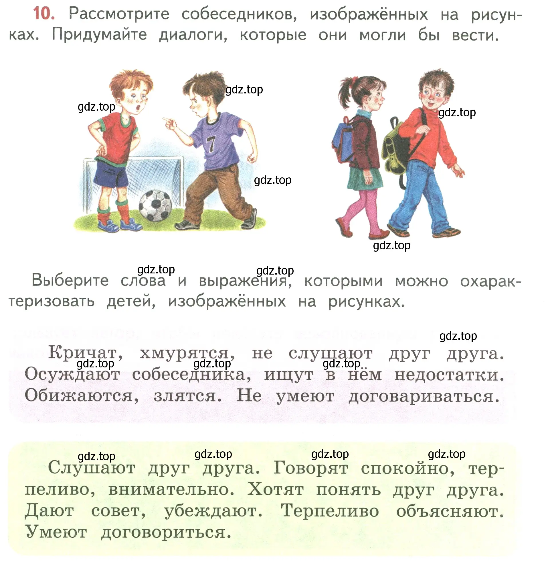 Условие номер 10 (страница 11) гдз по русскому языку 3 класс Климанова, Бабушкина, учебник 1 часть