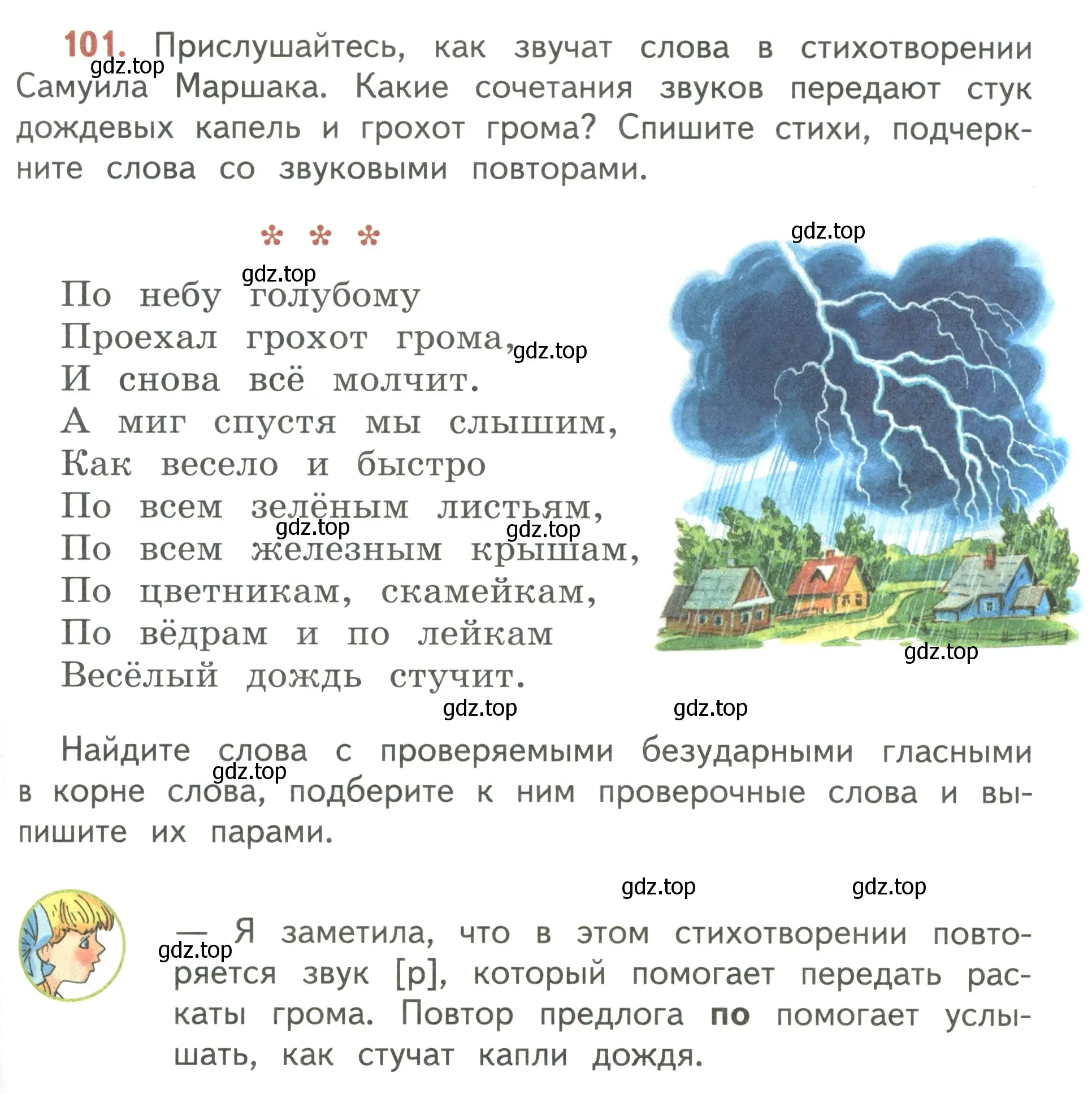 Условие номер 101 (страница 65) гдз по русскому языку 3 класс Климанова, Бабушкина, учебник 1 часть