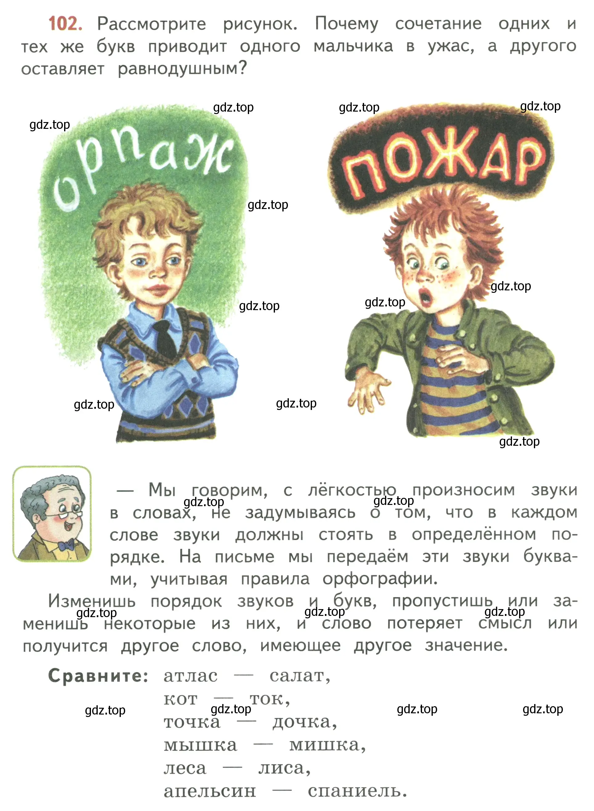 Условие номер 102 (страница 66) гдз по русскому языку 3 класс Климанова, Бабушкина, учебник 1 часть