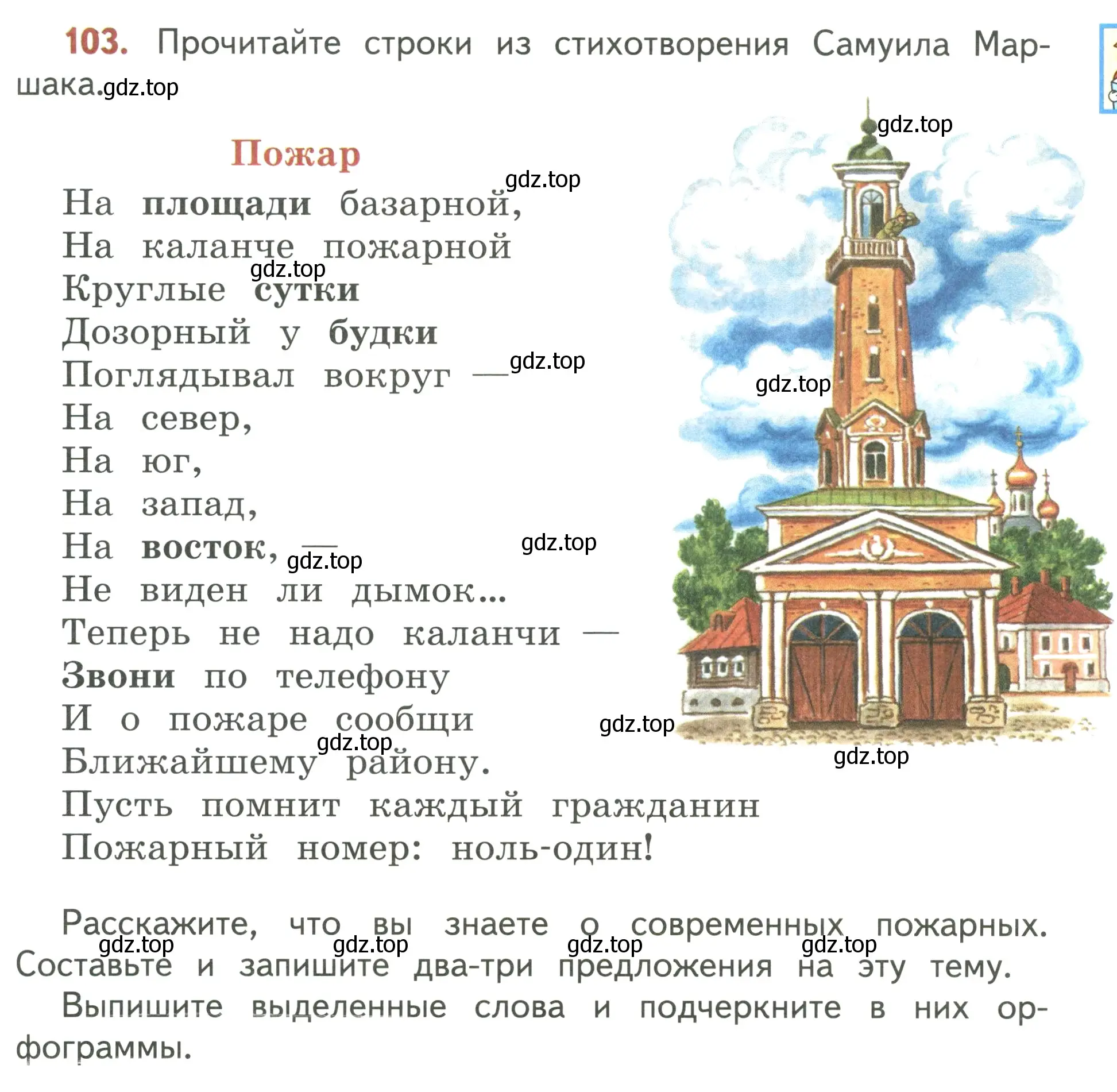 Условие номер 103 (страница 67) гдз по русскому языку 3 класс Климанова, Бабушкина, учебник 1 часть