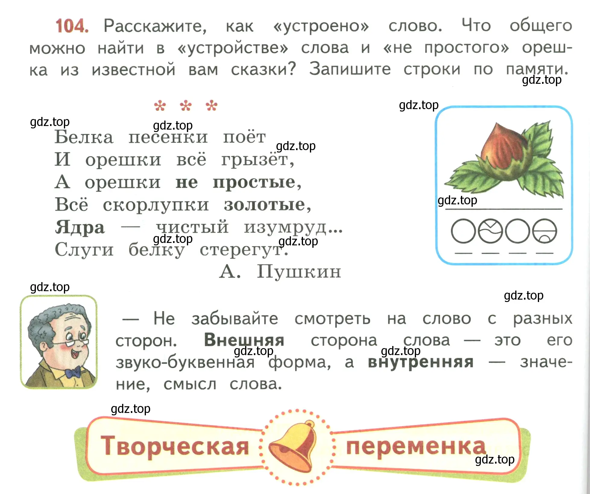 Условие номер 104 (страница 68) гдз по русскому языку 3 класс Климанова, Бабушкина, учебник 1 часть