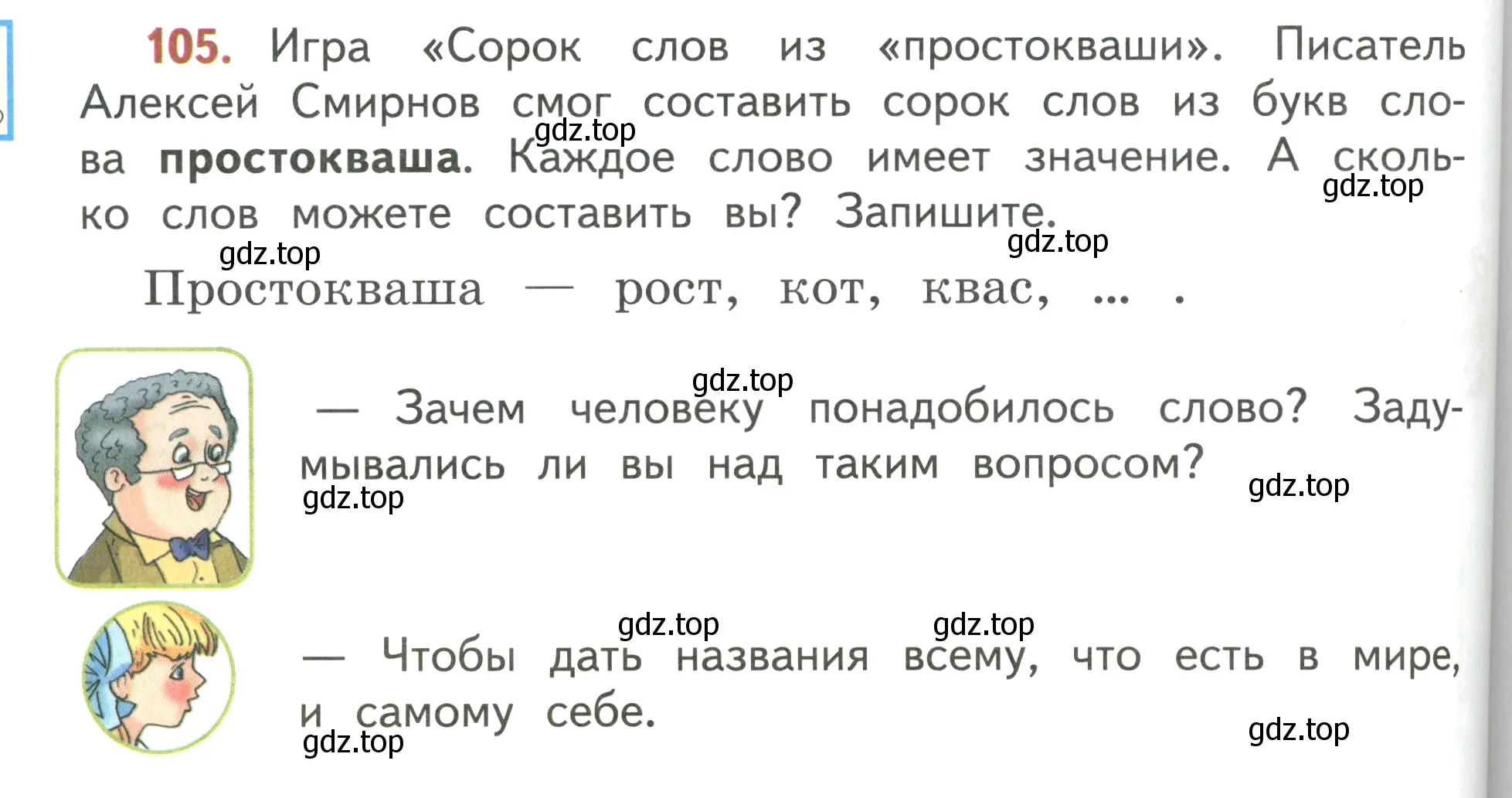 Условие номер 105 (страница 68) гдз по русскому языку 3 класс Климанова, Бабушкина, учебник 1 часть