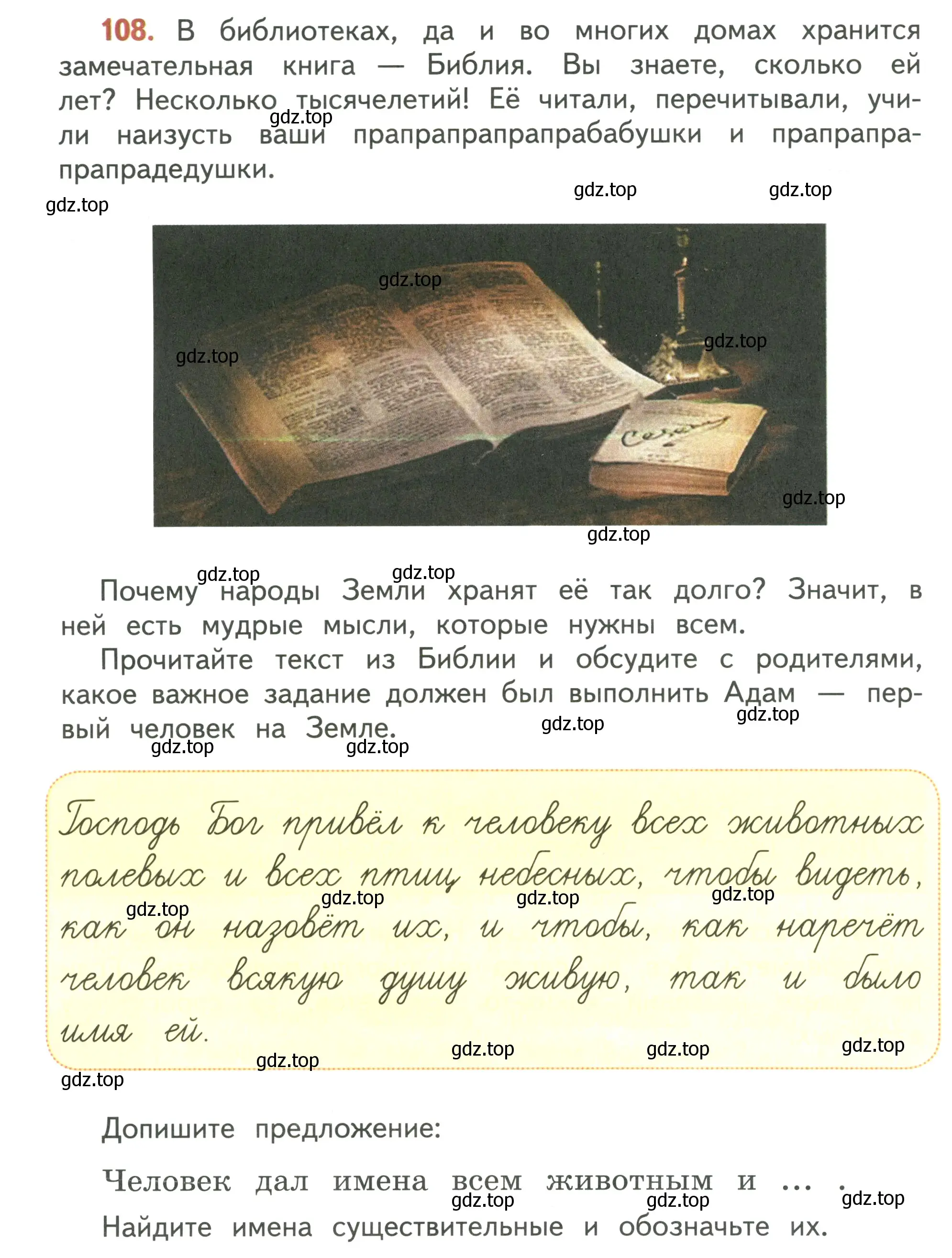 Условие номер 108 (страница 70) гдз по русскому языку 3 класс Климанова, Бабушкина, учебник 1 часть