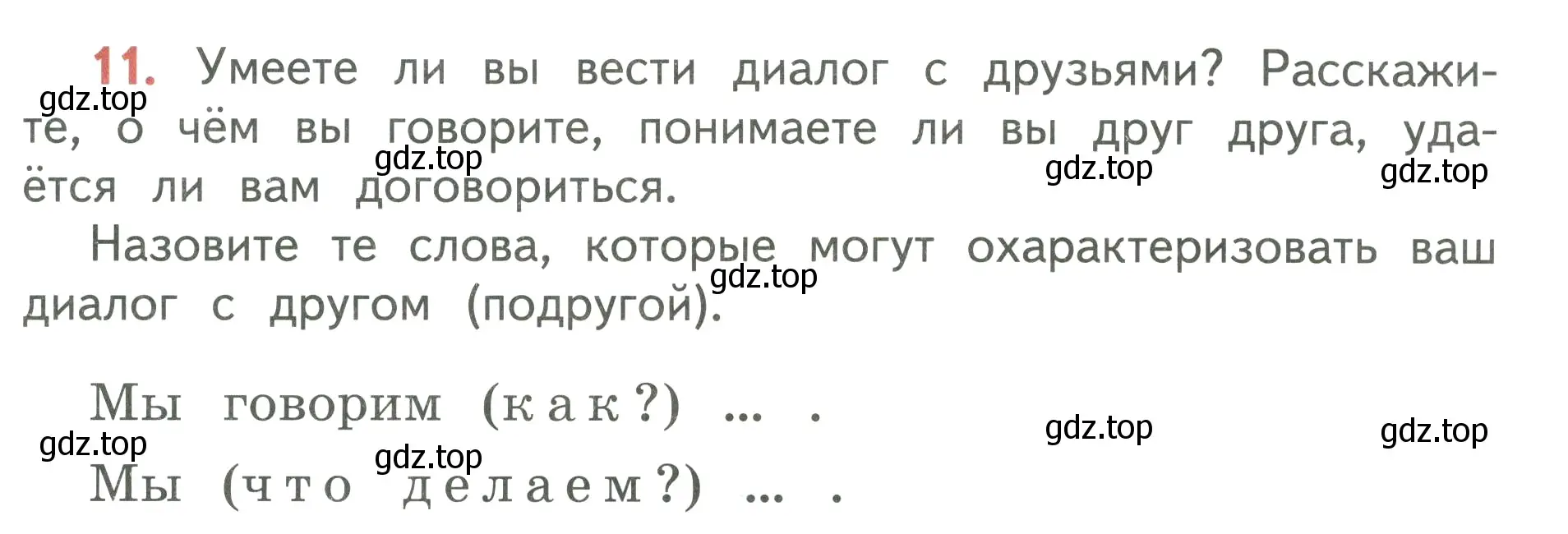 Условие номер 11 (страница 11) гдз по русскому языку 3 класс Климанова, Бабушкина, учебник 1 часть