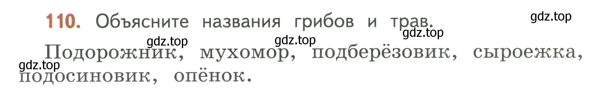 Условие номер 110 (страница 72) гдз по русскому языку 3 класс Климанова, Бабушкина, учебник 1 часть