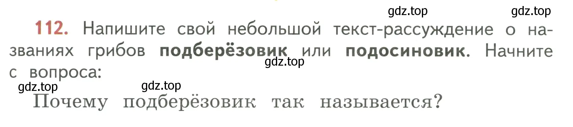 Условие номер 112 (страница 73) гдз по русскому языку 3 класс Климанова, Бабушкина, учебник 1 часть