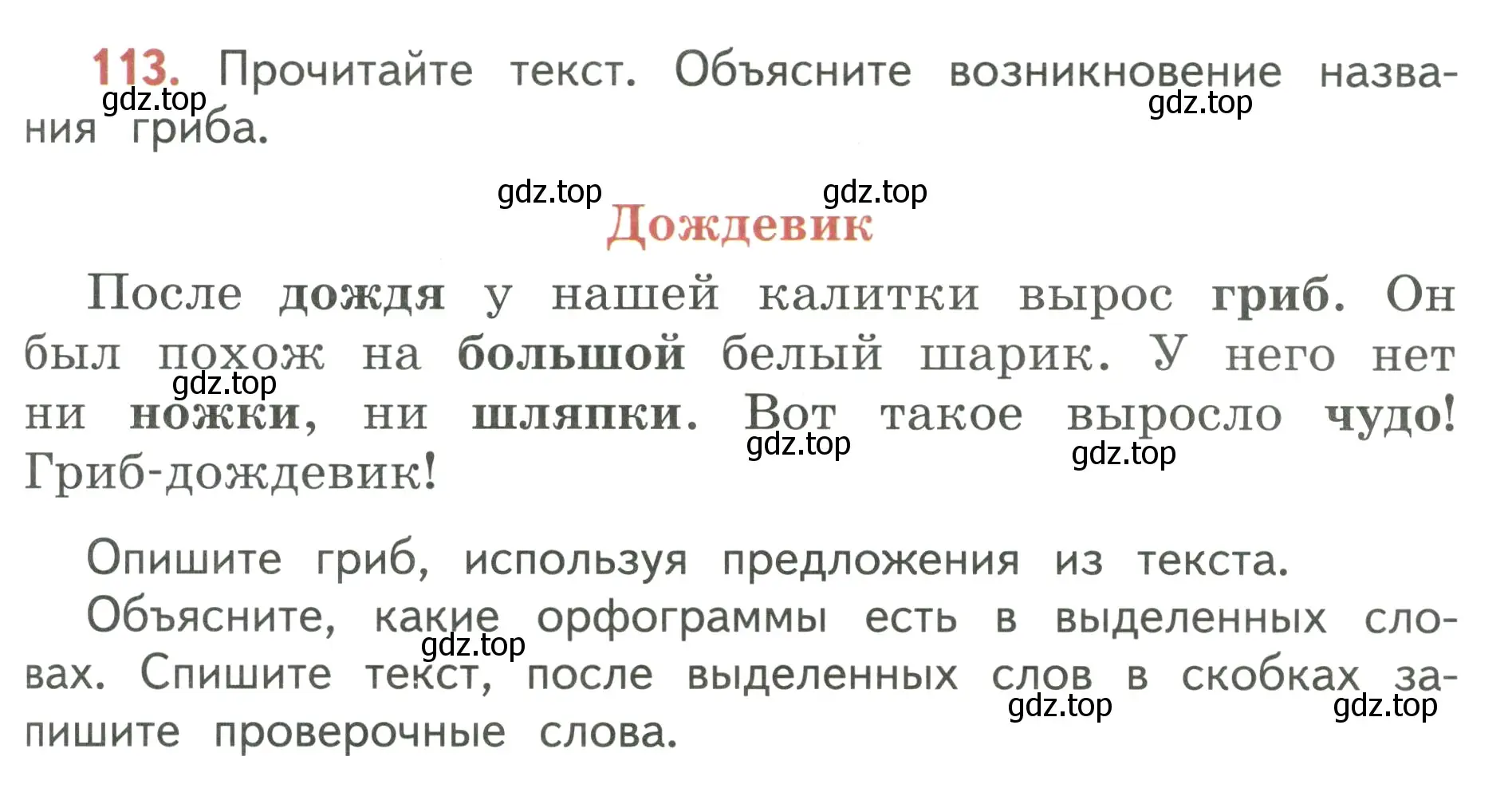 Условие номер 113 (страница 73) гдз по русскому языку 3 класс Климанова, Бабушкина, учебник 1 часть