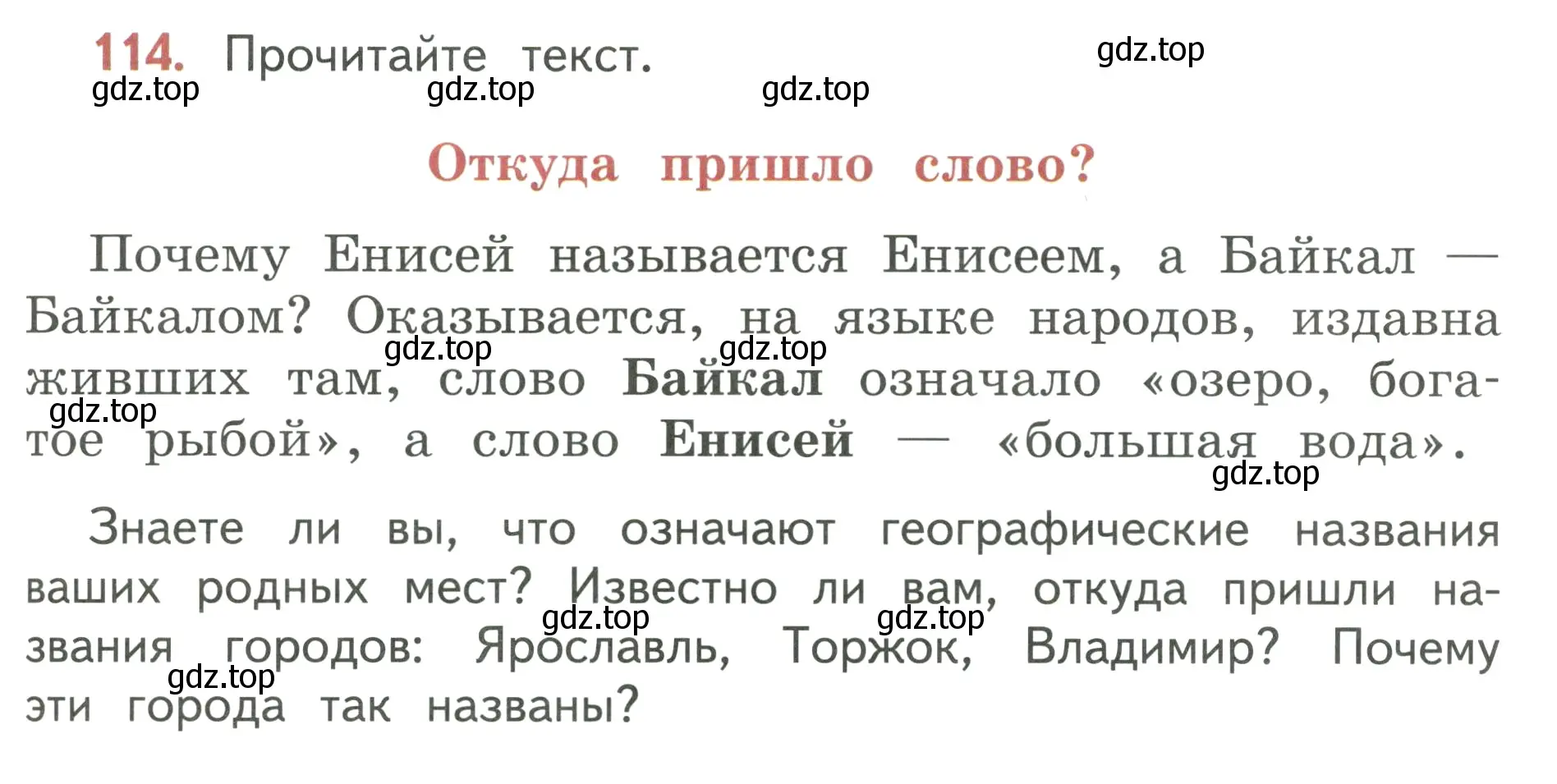 Условие номер 114 (страница 73) гдз по русскому языку 3 класс Климанова, Бабушкина, учебник 1 часть