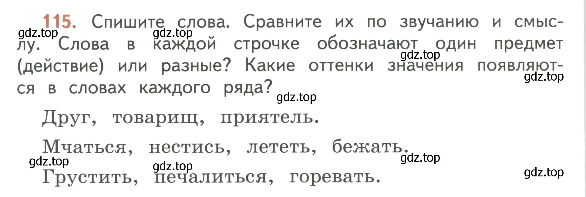 Условие номер 115 (страница 74) гдз по русскому языку 3 класс Климанова, Бабушкина, учебник 1 часть