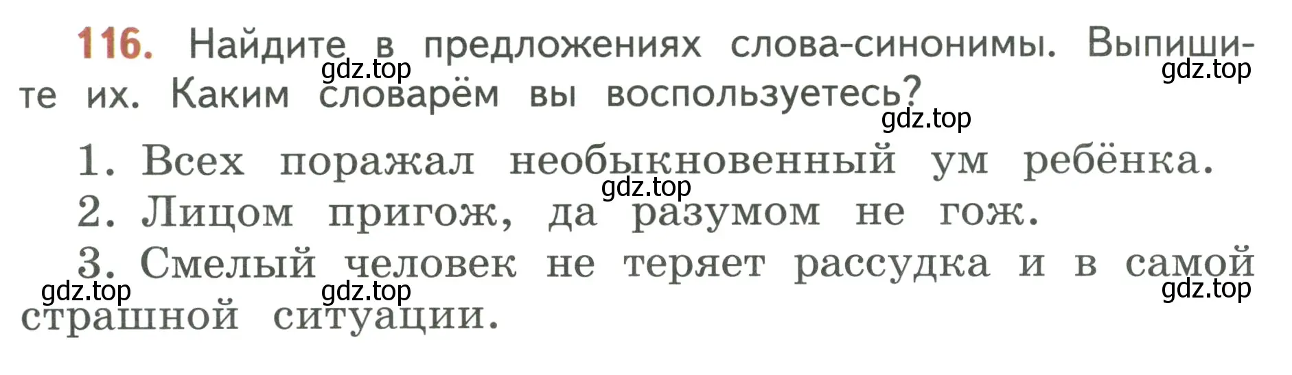 Условие номер 116 (страница 74) гдз по русскому языку 3 класс Климанова, Бабушкина, учебник 1 часть