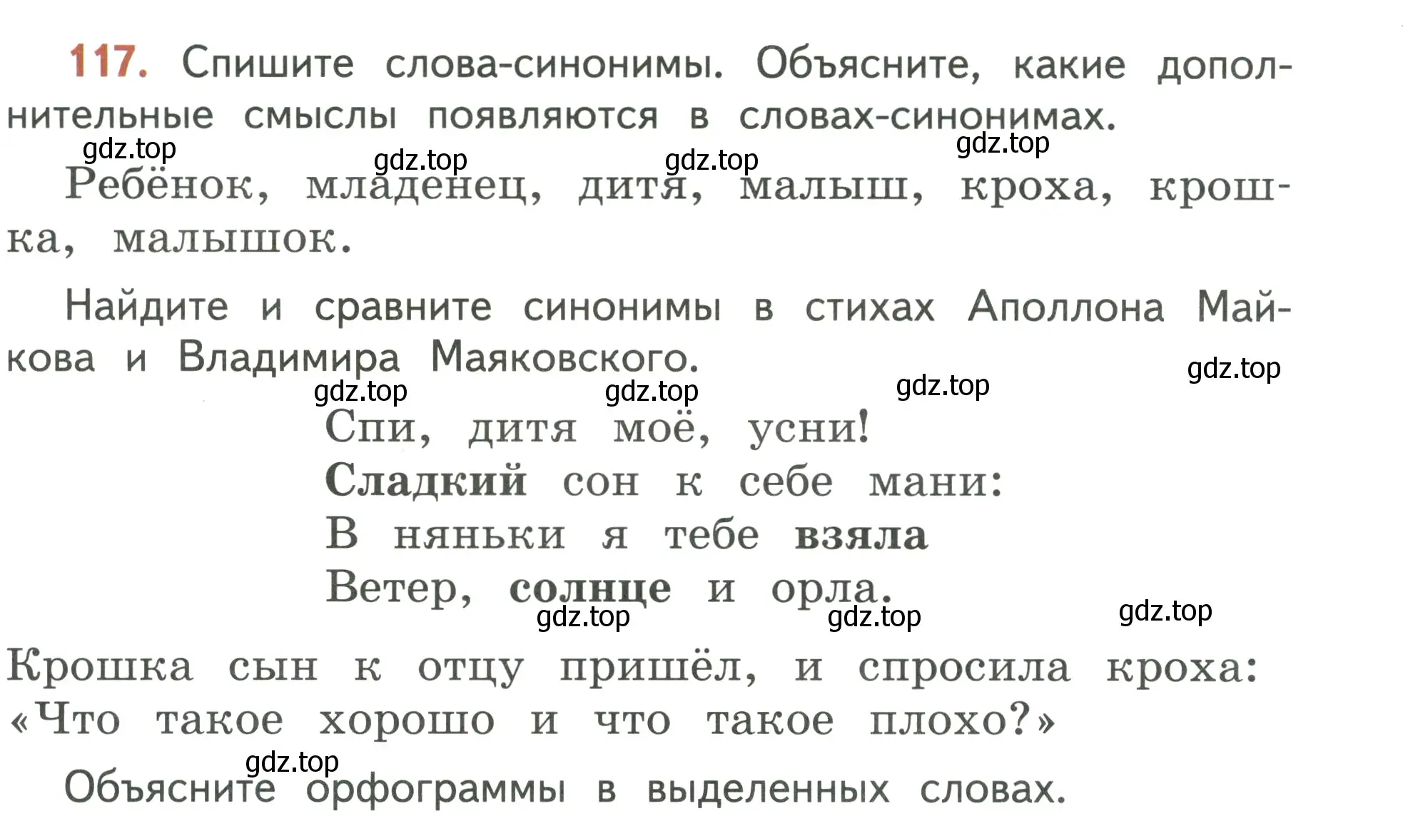 Условие номер 117 (страница 75) гдз по русскому языку 3 класс Климанова, Бабушкина, учебник 1 часть