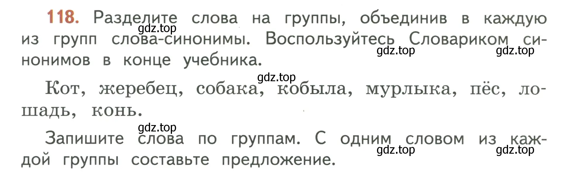 Условие номер 118 (страница 75) гдз по русскому языку 3 класс Климанова, Бабушкина, учебник 1 часть