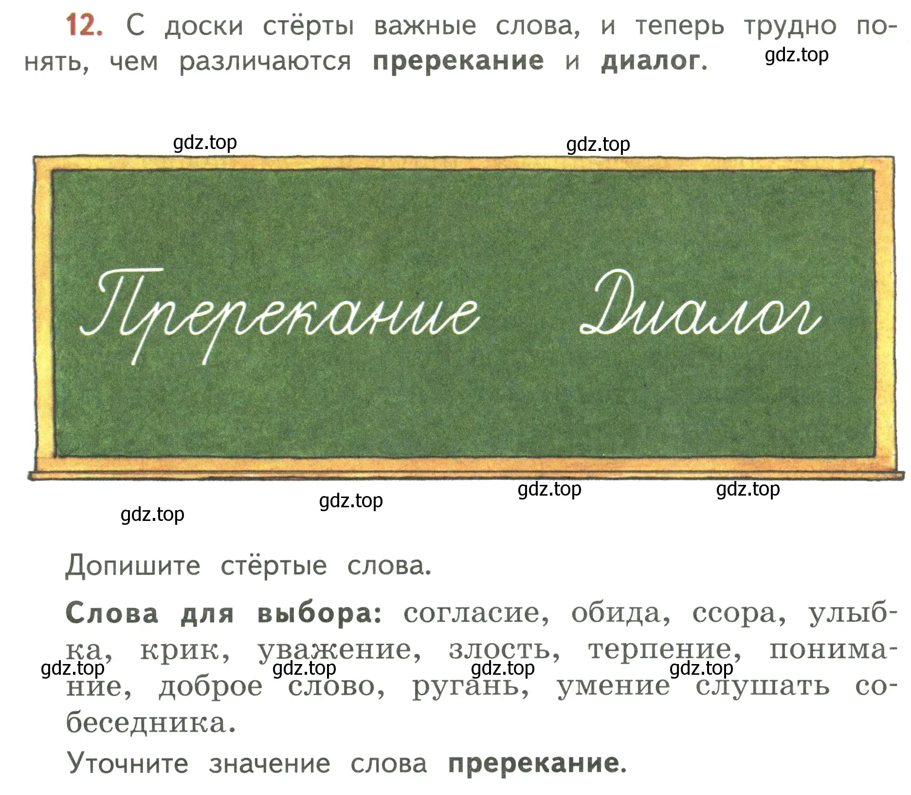 Условие номер 12 (страница 12) гдз по русскому языку 3 класс Климанова, Бабушкина, учебник 1 часть