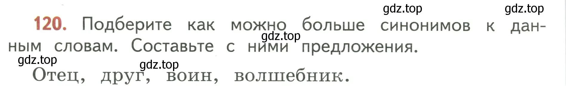 Условие номер 120 (страница 76) гдз по русскому языку 3 класс Климанова, Бабушкина, учебник 1 часть