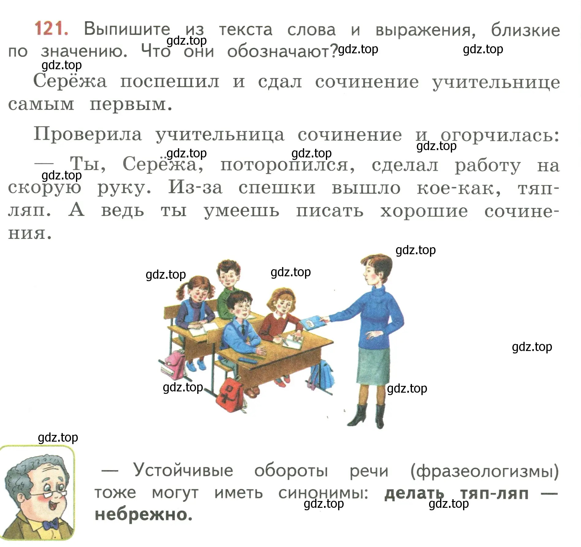 Условие номер 121 (страница 76) гдз по русскому языку 3 класс Климанова, Бабушкина, учебник 1 часть