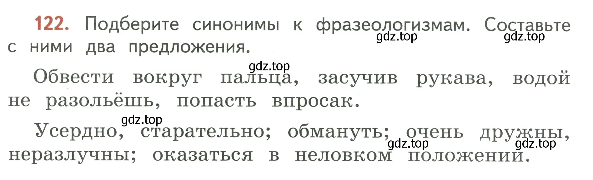 Условие номер 122 (страница 76) гдз по русскому языку 3 класс Климанова, Бабушкина, учебник 1 часть