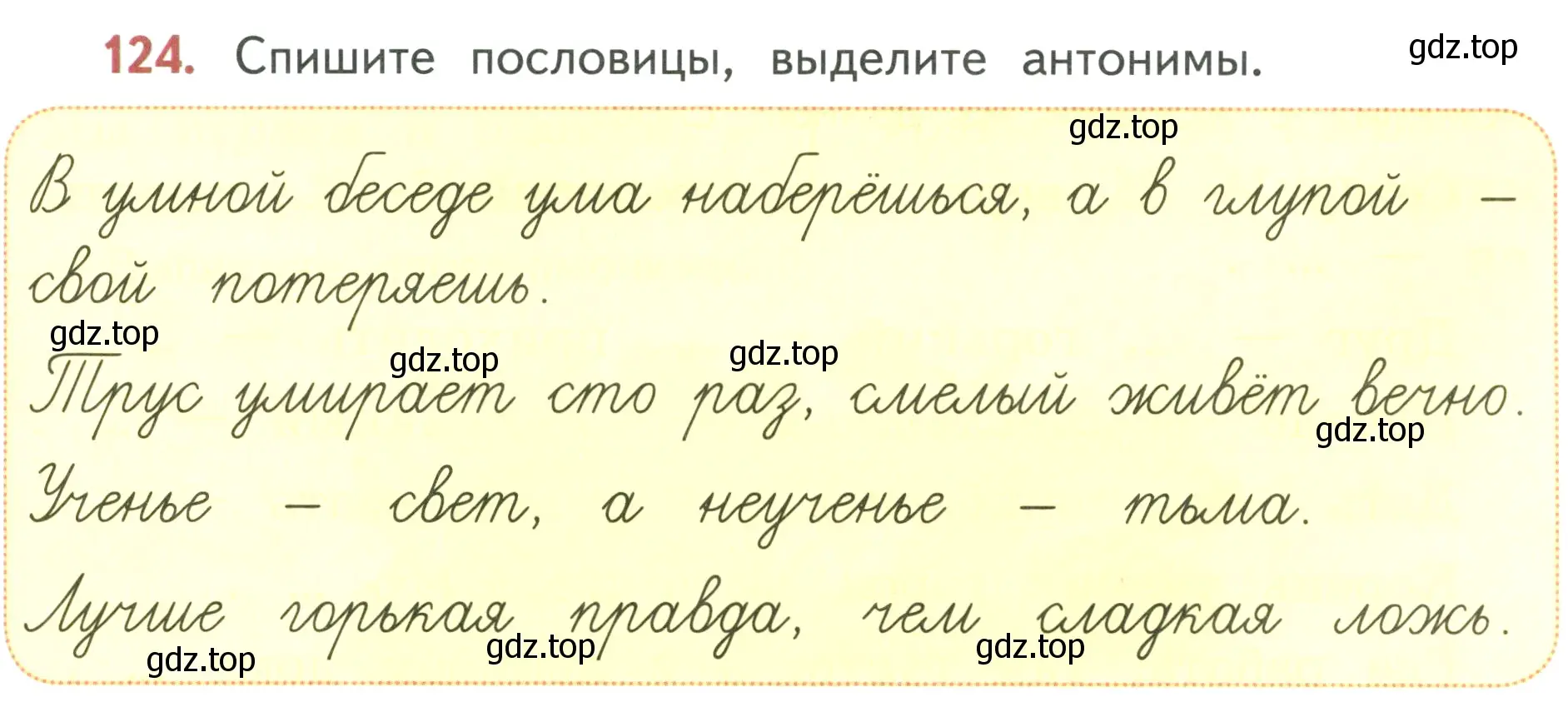 Условие номер 124 (страница 77) гдз по русскому языку 3 класс Климанова, Бабушкина, учебник 1 часть