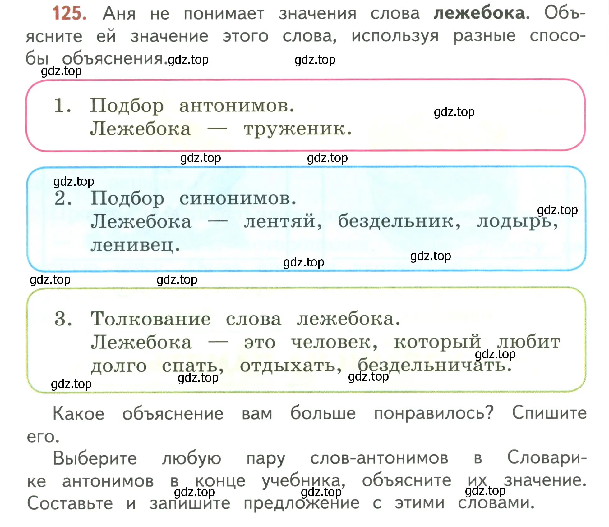 Условие номер 125 (страница 78) гдз по русскому языку 3 класс Климанова, Бабушкина, учебник 1 часть