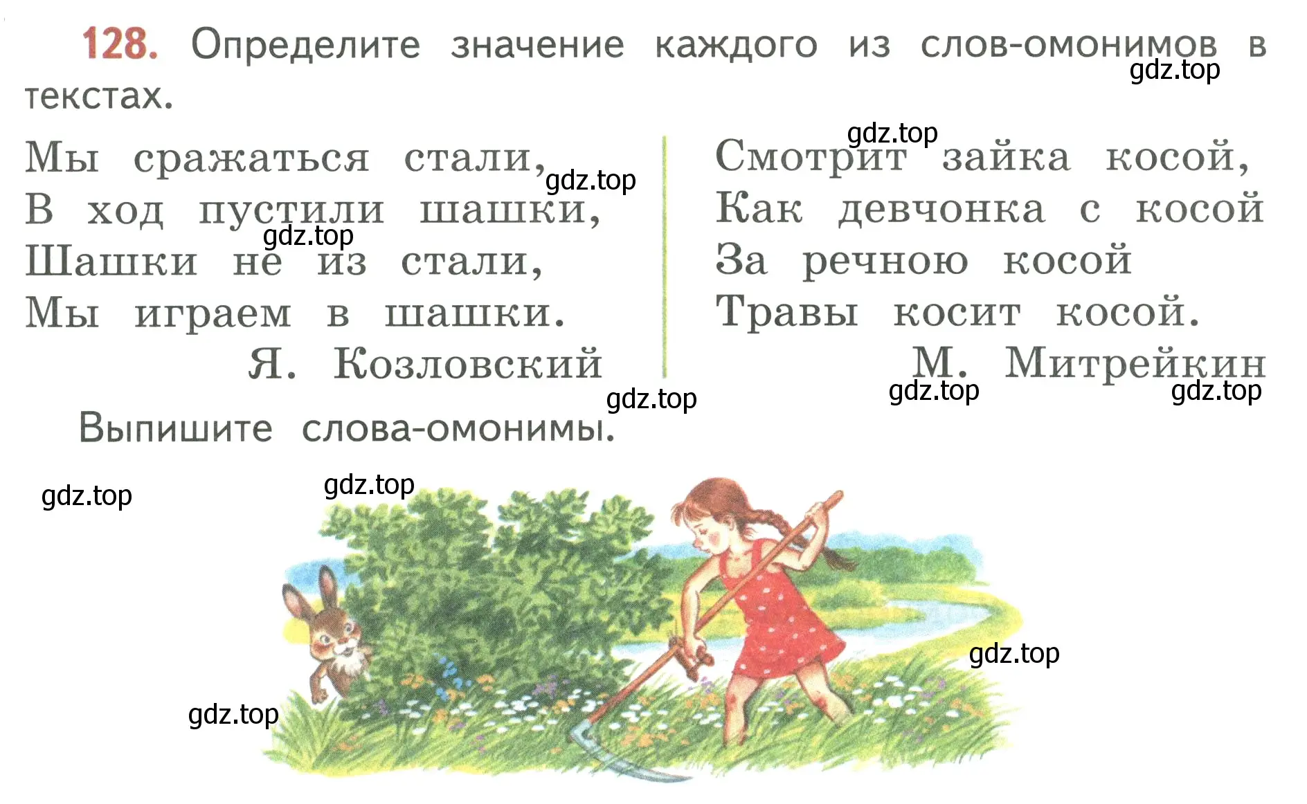 Условие номер 128 (страница 79) гдз по русскому языку 3 класс Климанова, Бабушкина, учебник 1 часть