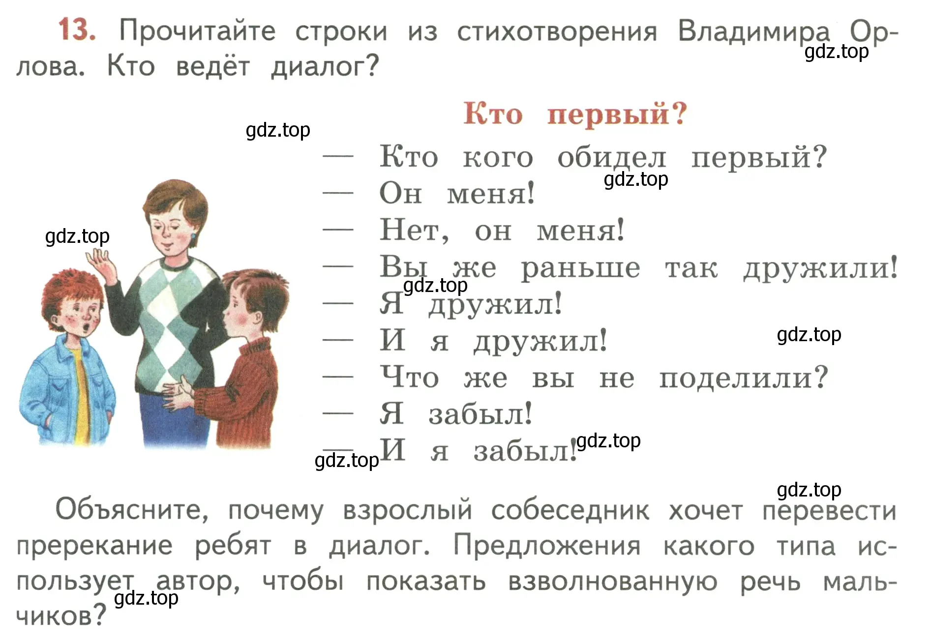 Условие номер 13 (страница 13) гдз по русскому языку 3 класс Климанова, Бабушкина, учебник 1 часть