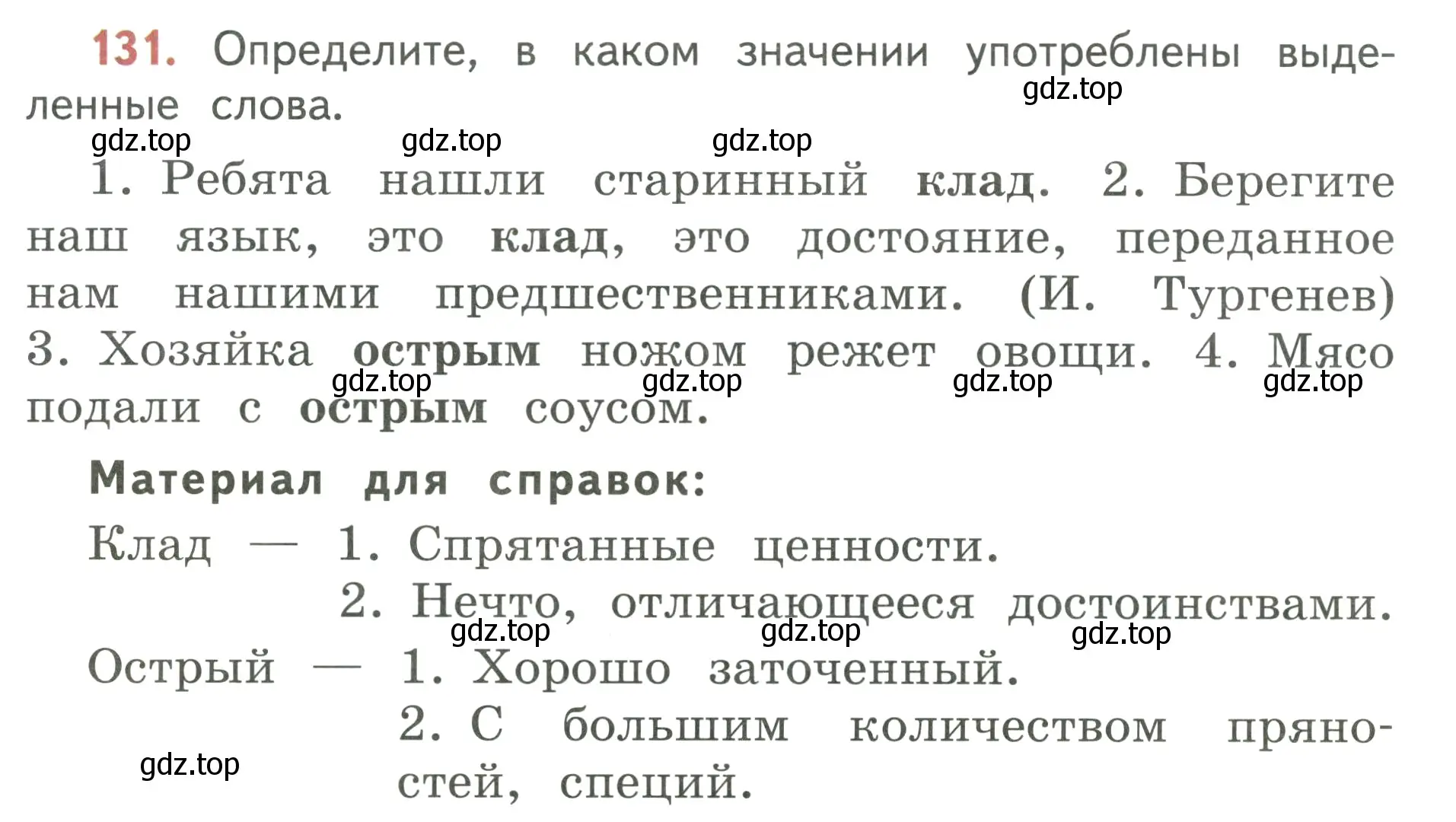 Условие номер 131 (страница 81) гдз по русскому языку 3 класс Климанова, Бабушкина, учебник 1 часть