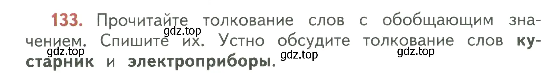 Условие номер 133 (страница 82) гдз по русскому языку 3 класс Климанова, Бабушкина, учебник 1 часть