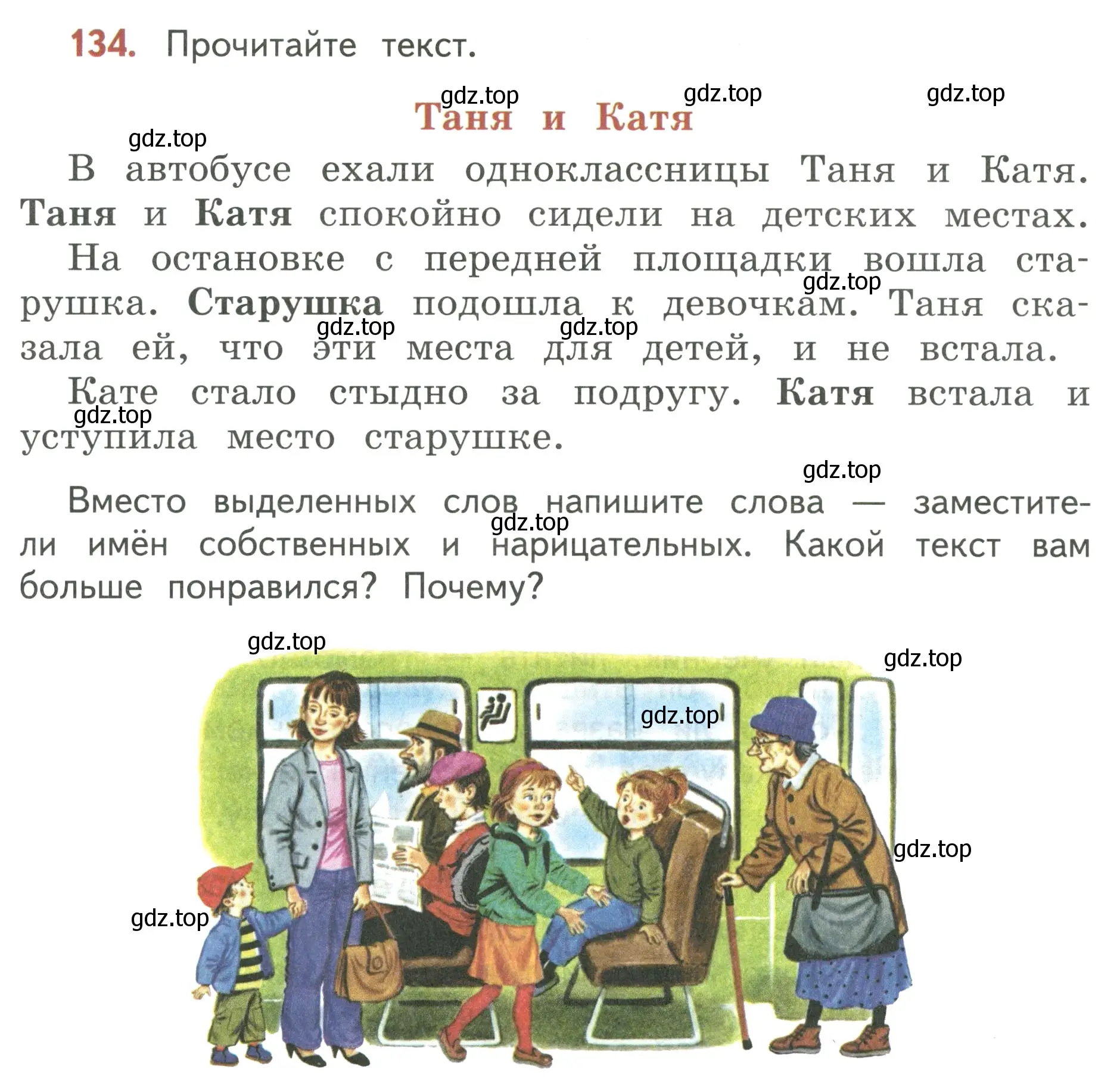 Условие номер 134 (страница 83) гдз по русскому языку 3 класс Климанова, Бабушкина, учебник 1 часть