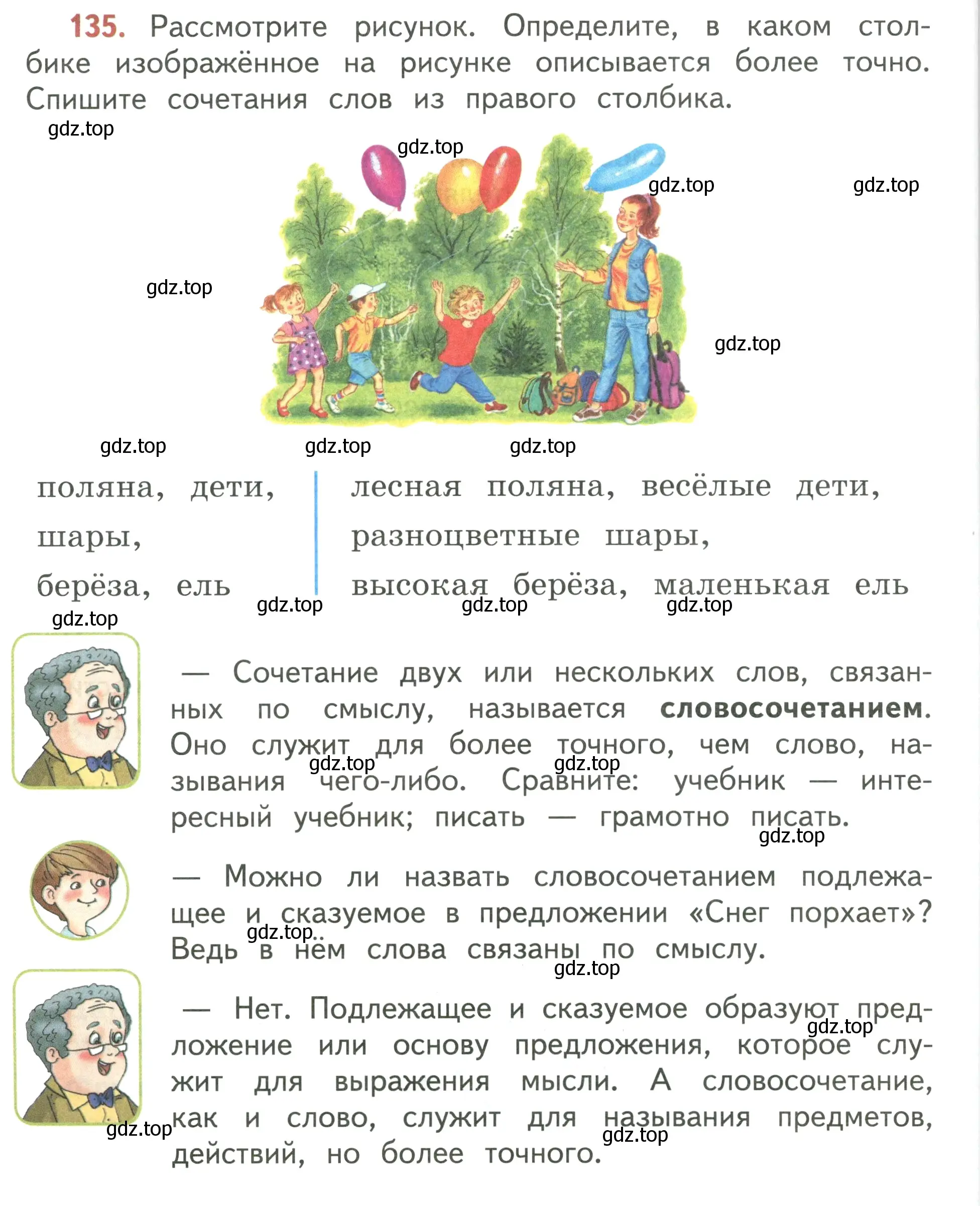 Условие номер 135 (страница 84) гдз по русскому языку 3 класс Климанова, Бабушкина, учебник 1 часть