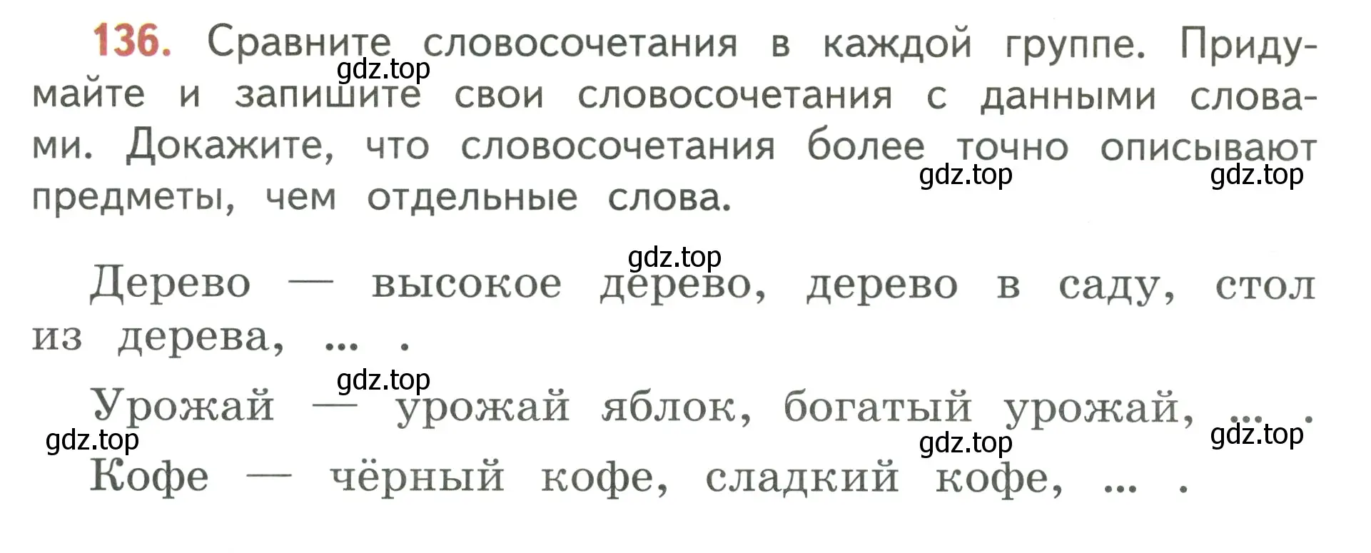 Условие номер 136 (страница 85) гдз по русскому языку 3 класс Климанова, Бабушкина, учебник 1 часть