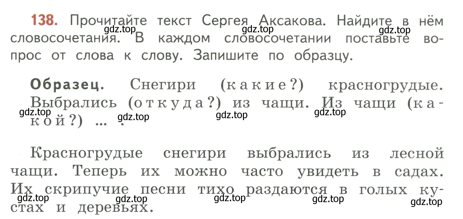 Условие номер 138 (страница 85) гдз по русскому языку 3 класс Климанова, Бабушкина, учебник 1 часть