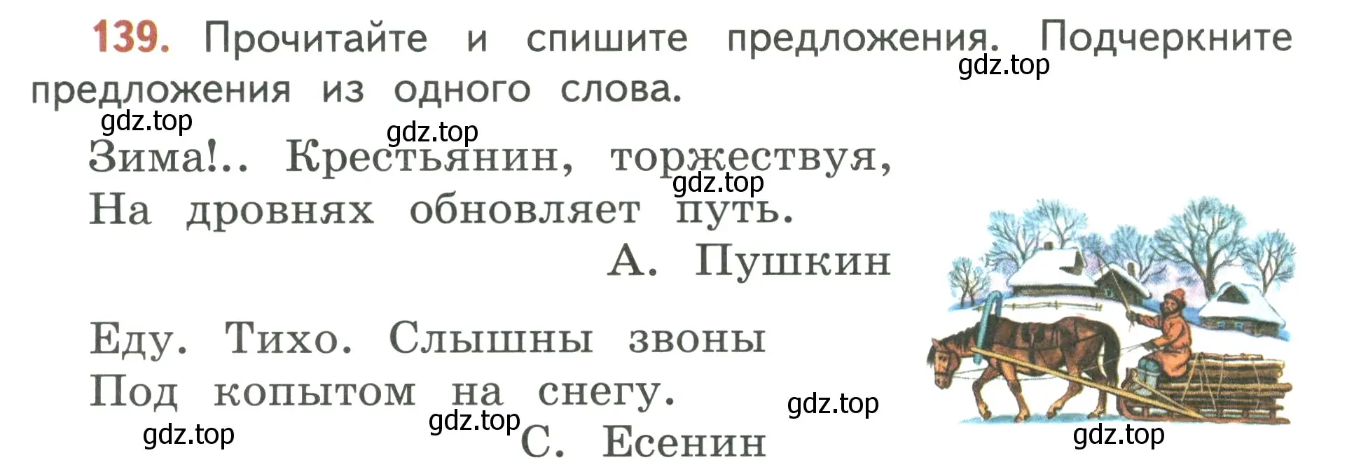 Условие номер 139 (страница 86) гдз по русскому языку 3 класс Климанова, Бабушкина, учебник 1 часть