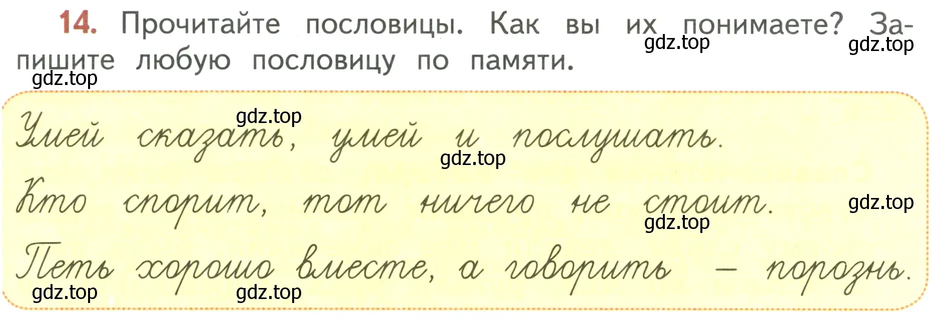 Условие номер 14 (страница 13) гдз по русскому языку 3 класс Климанова, Бабушкина, учебник 1 часть