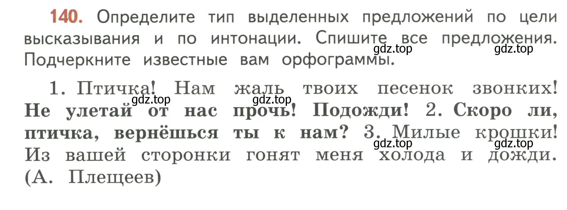 Условие номер 140 (страница 86) гдз по русскому языку 3 класс Климанова, Бабушкина, учебник 1 часть