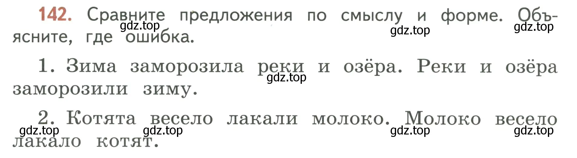 Условие номер 142 (страница 87) гдз по русскому языку 3 класс Климанова, Бабушкина, учебник 1 часть