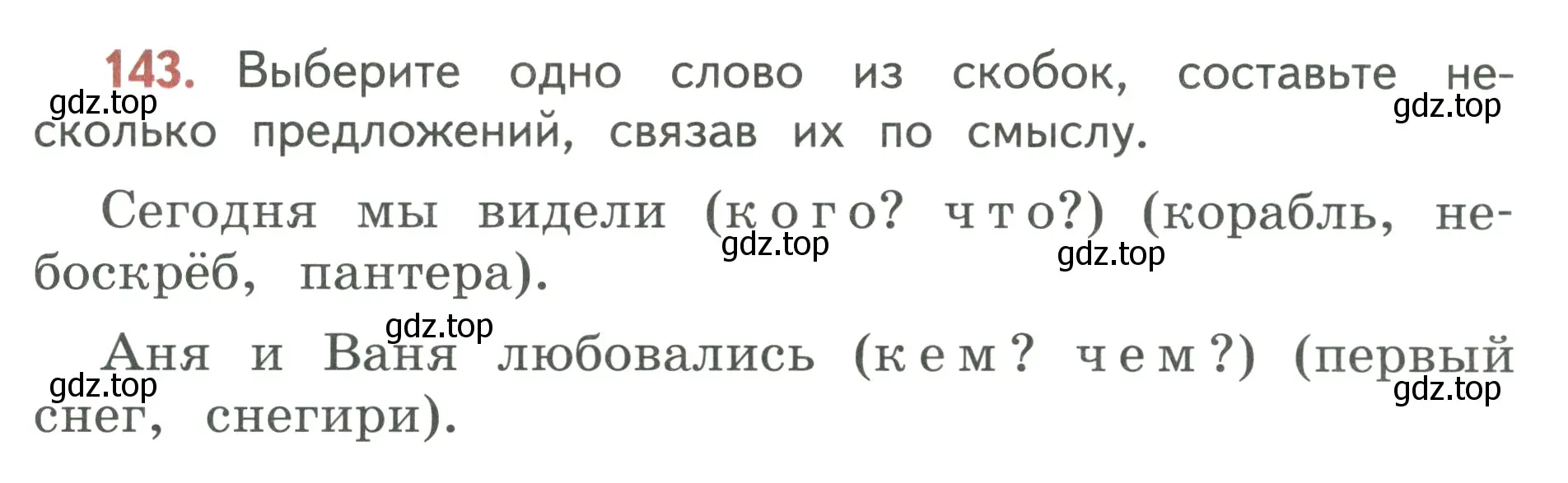 Условие номер 143 (страница 87) гдз по русскому языку 3 класс Климанова, Бабушкина, учебник 1 часть