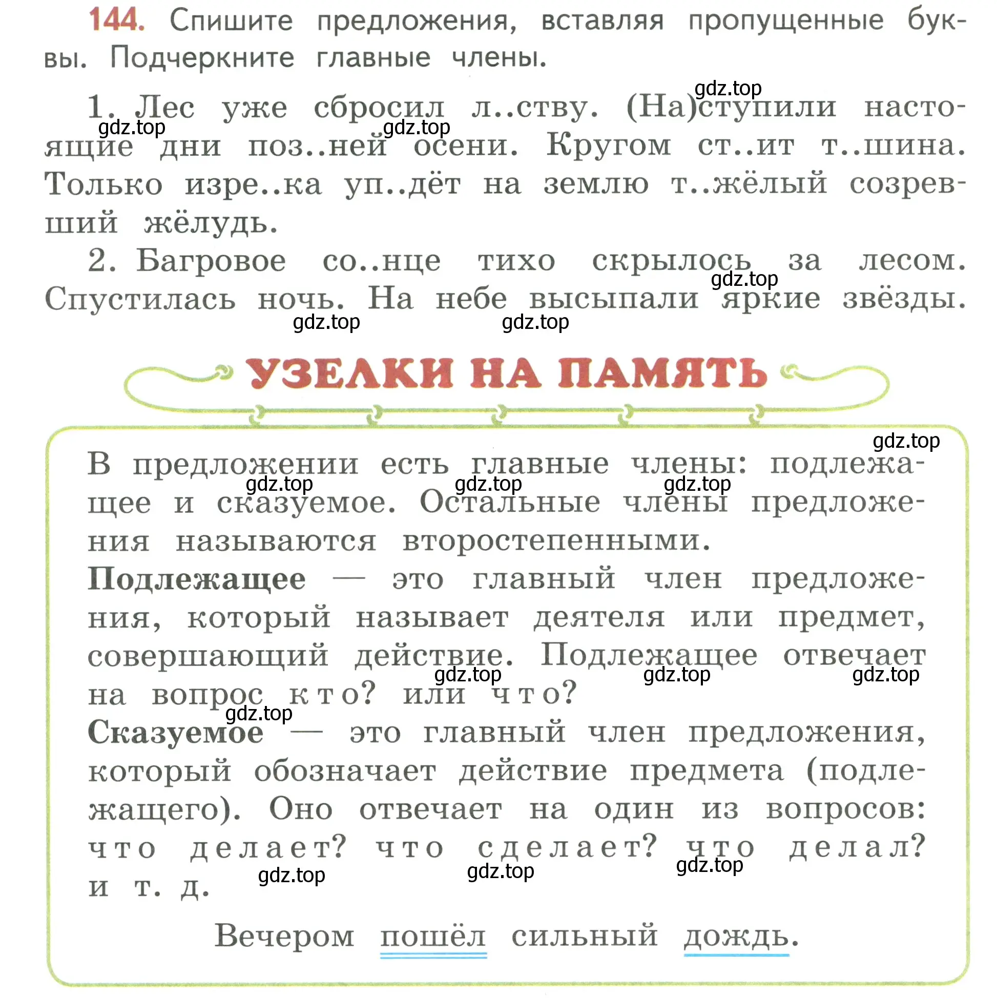 Условие номер 144 (страница 88) гдз по русскому языку 3 класс Климанова, Бабушкина, учебник 1 часть