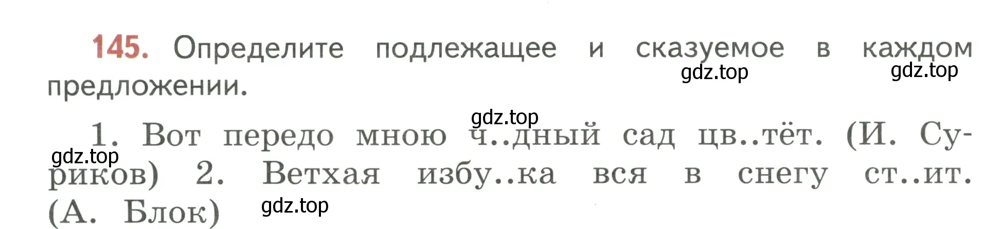 Условие номер 145 (страница 88) гдз по русскому языку 3 класс Климанова, Бабушкина, учебник 1 часть