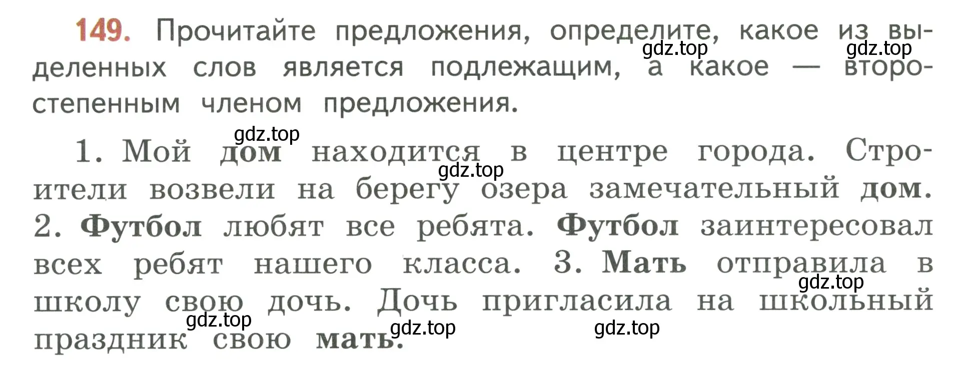 Условие номер 149 (страница 90) гдз по русскому языку 3 класс Климанова, Бабушкина, учебник 1 часть