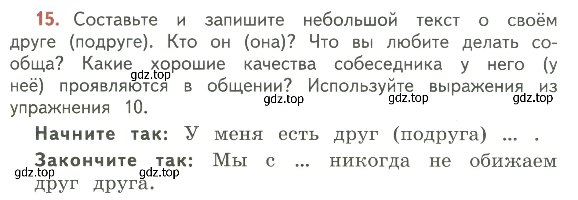 Условие номер 15 (страница 13) гдз по русскому языку 3 класс Климанова, Бабушкина, учебник 1 часть