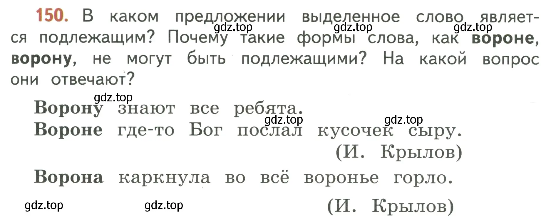 Условие номер 150 (страница 91) гдз по русскому языку 3 класс Климанова, Бабушкина, учебник 1 часть