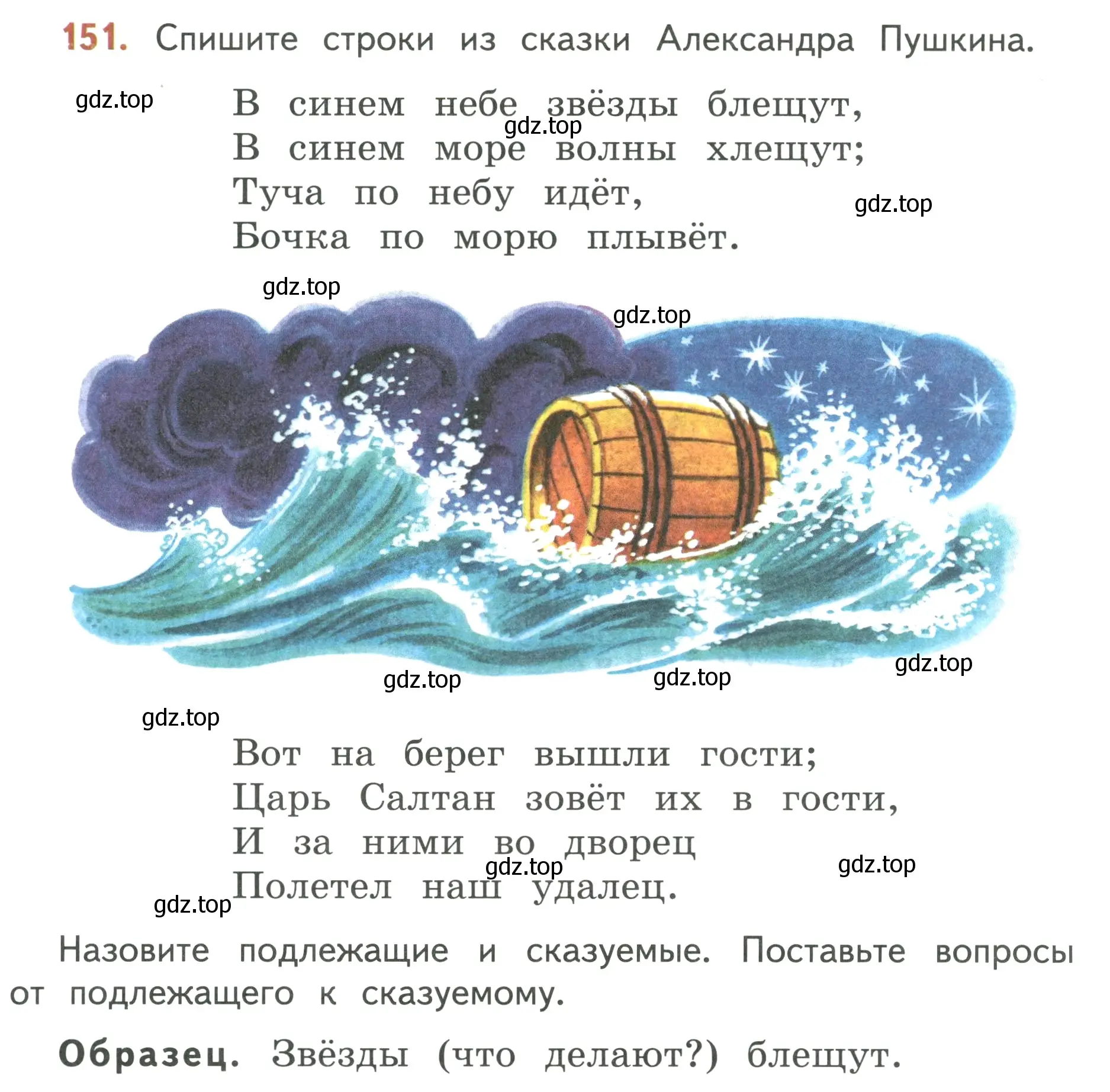 Условие номер 151 (страница 91) гдз по русскому языку 3 класс Климанова, Бабушкина, учебник 1 часть