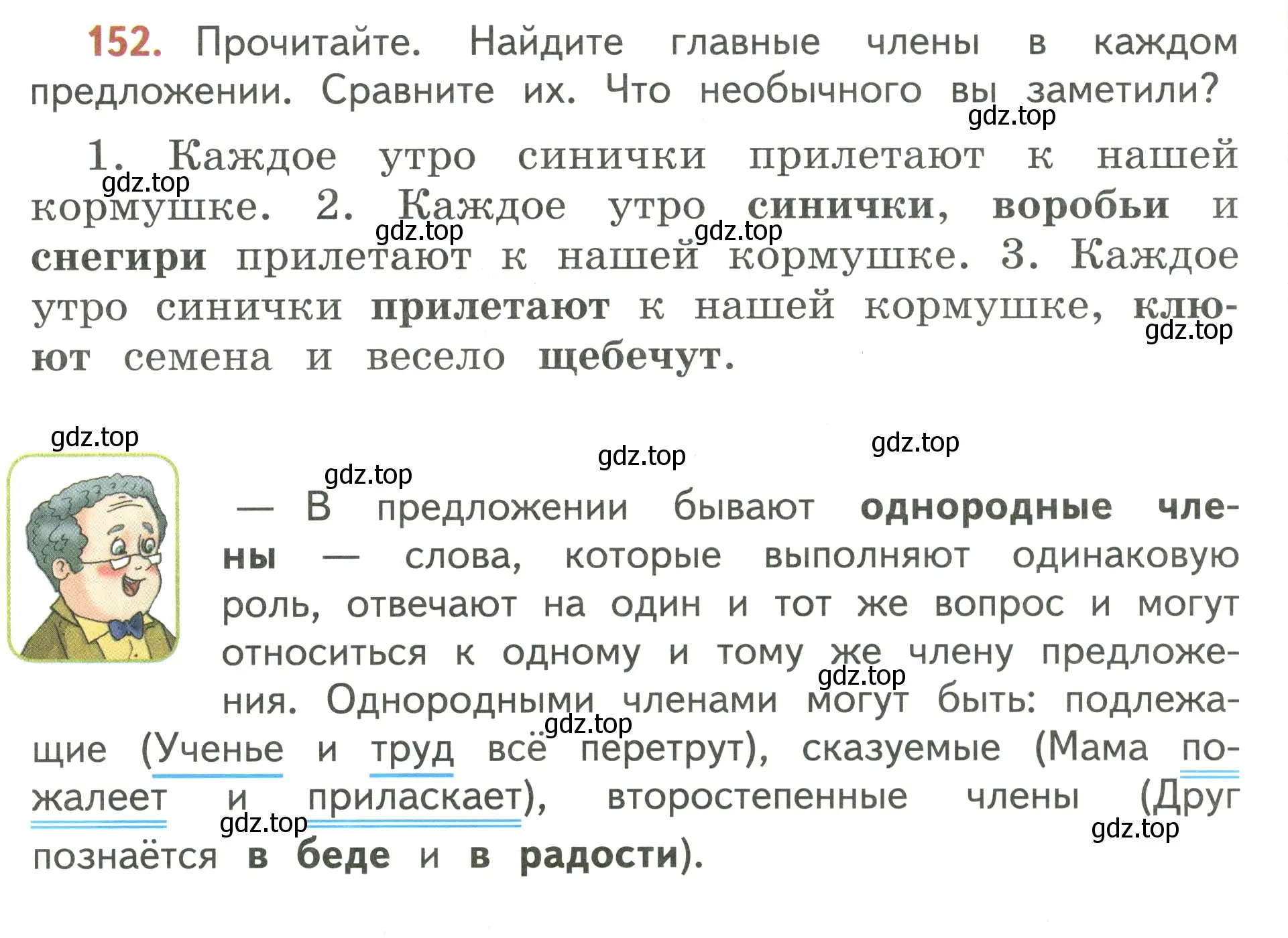 Условие номер 152 (страница 92) гдз по русскому языку 3 класс Климанова, Бабушкина, учебник 1 часть