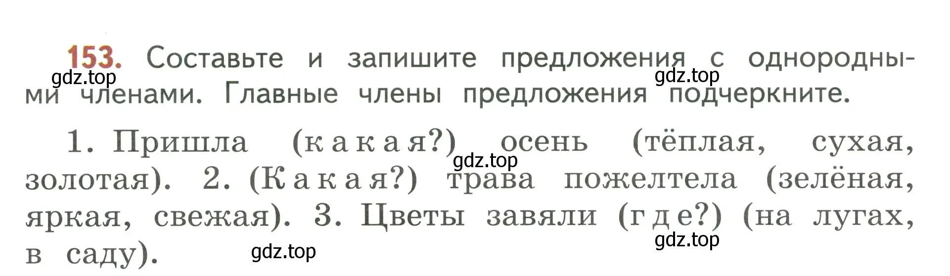 Условие номер 153 (страница 92) гдз по русскому языку 3 класс Климанова, Бабушкина, учебник 1 часть