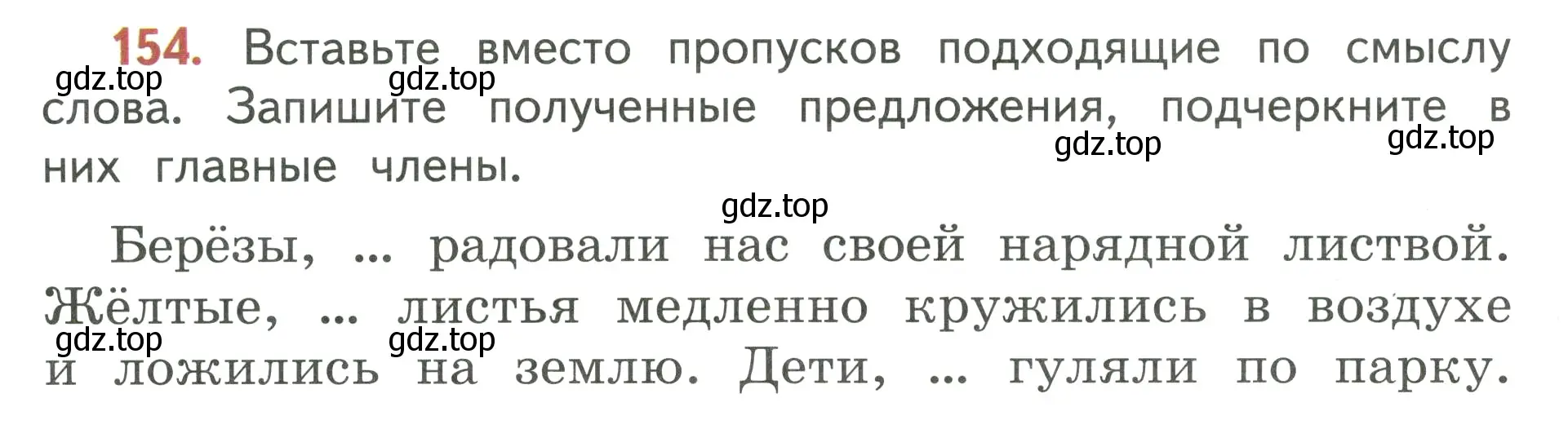 Условие номер 154 (страница 92) гдз по русскому языку 3 класс Климанова, Бабушкина, учебник 1 часть