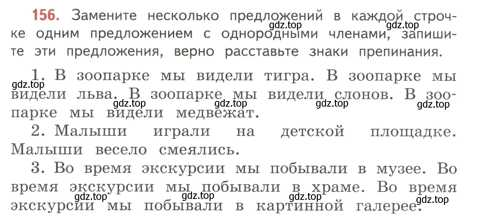 Условие номер 156 (страница 93) гдз по русскому языку 3 класс Климанова, Бабушкина, учебник 1 часть